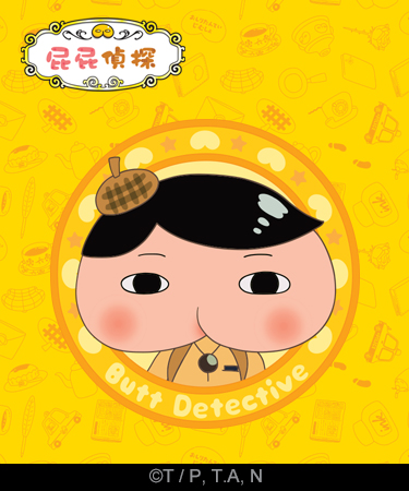 Butt Detective